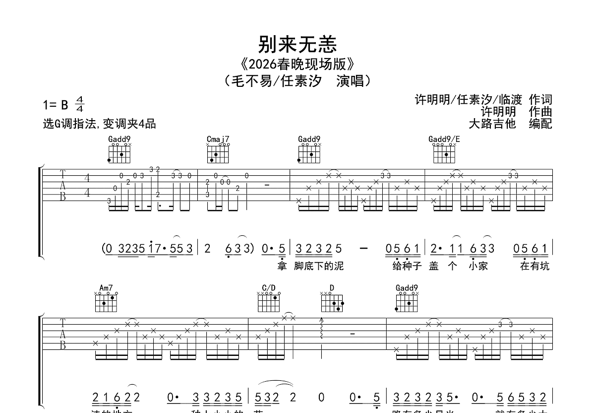 别来无恙吉他谱预览图
