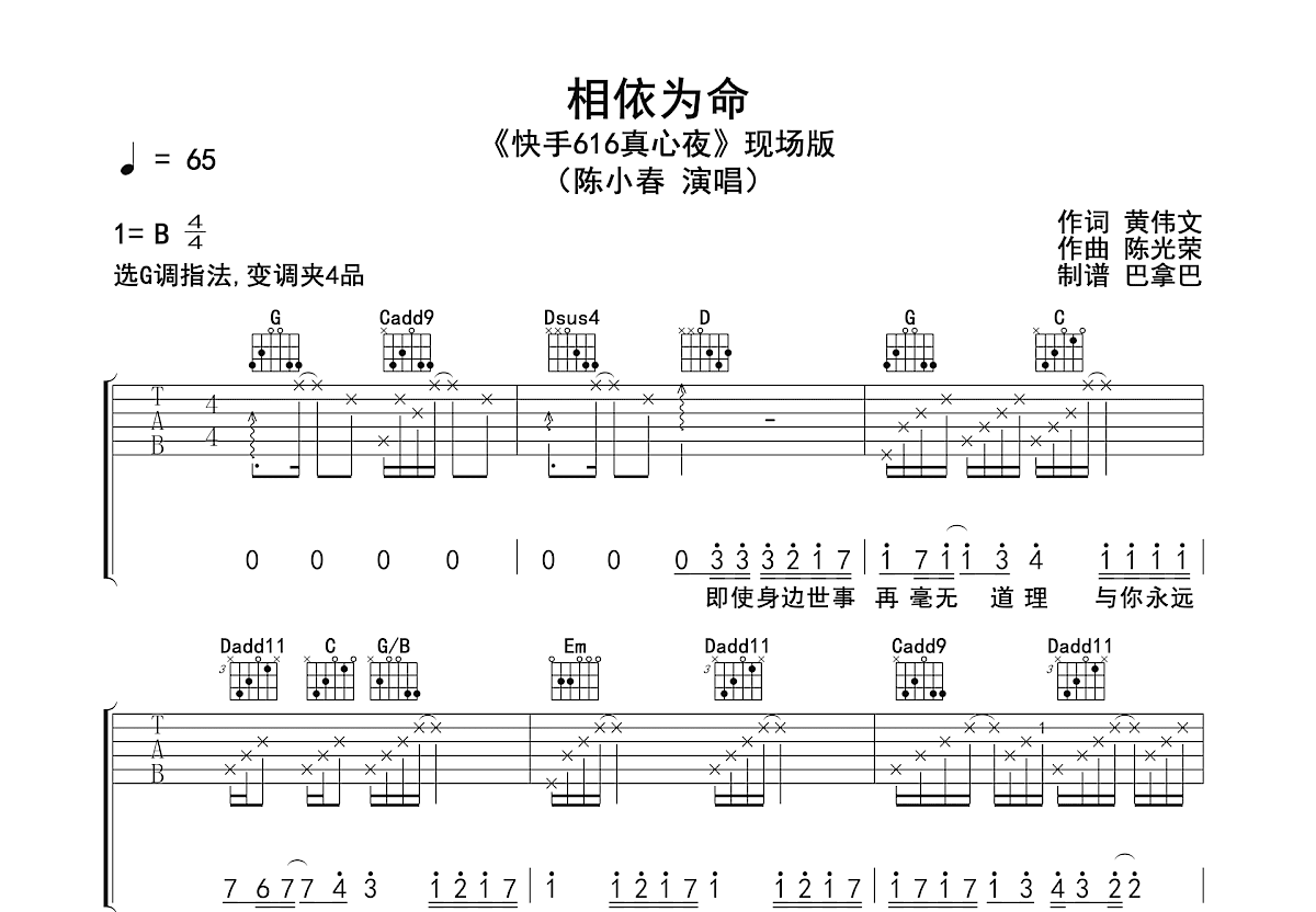 相依为命吉他谱预览图