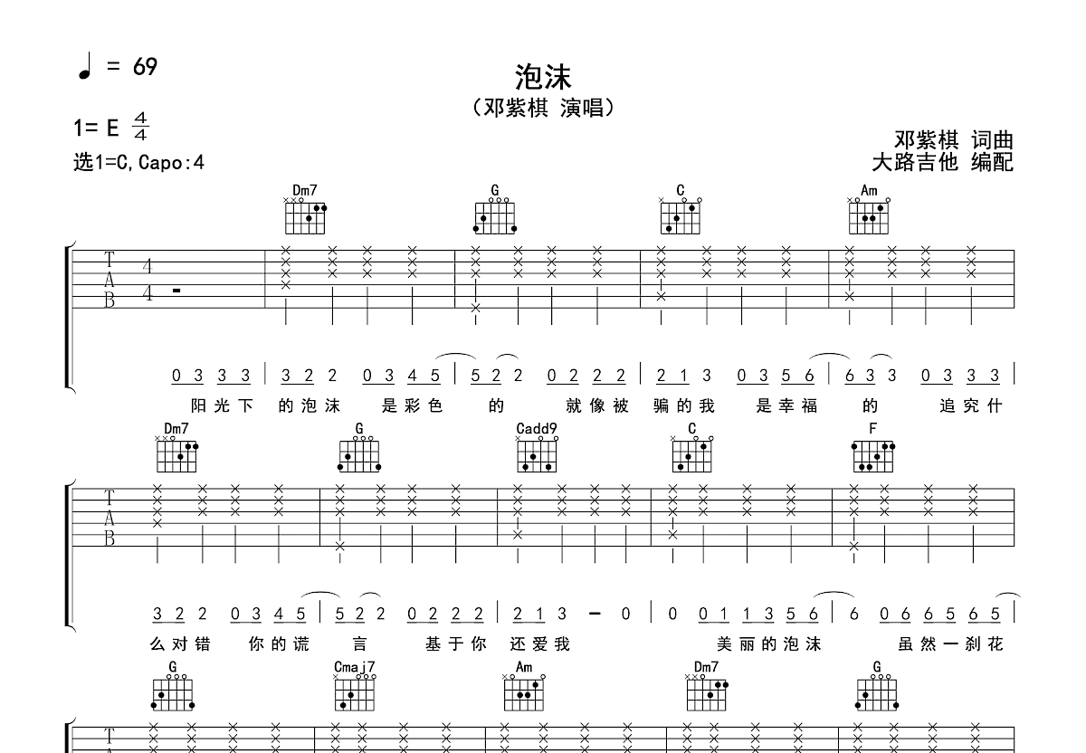 泡沫吉他谱预览图