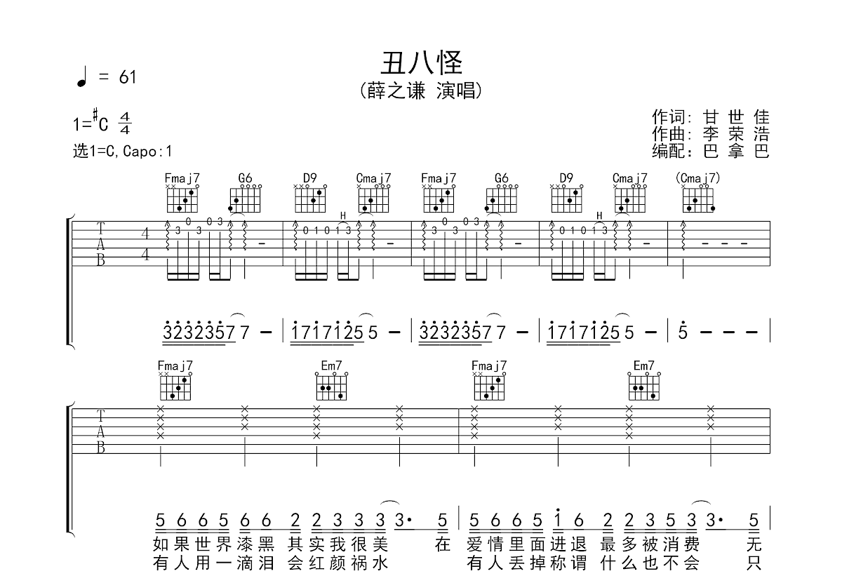 丑八怪吉他谱预览图