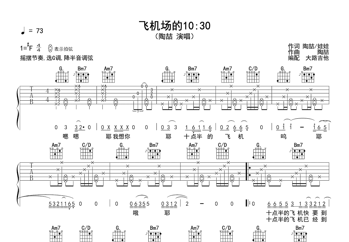 飞机场的十点半吉他谱预览图