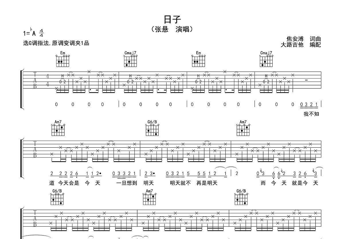 日子吉他谱预览图