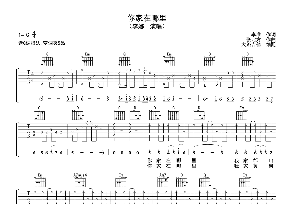 你家在哪里吉他谱预览图