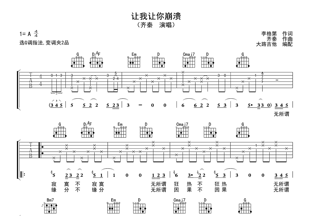 让我让你崩溃吉他谱预览图