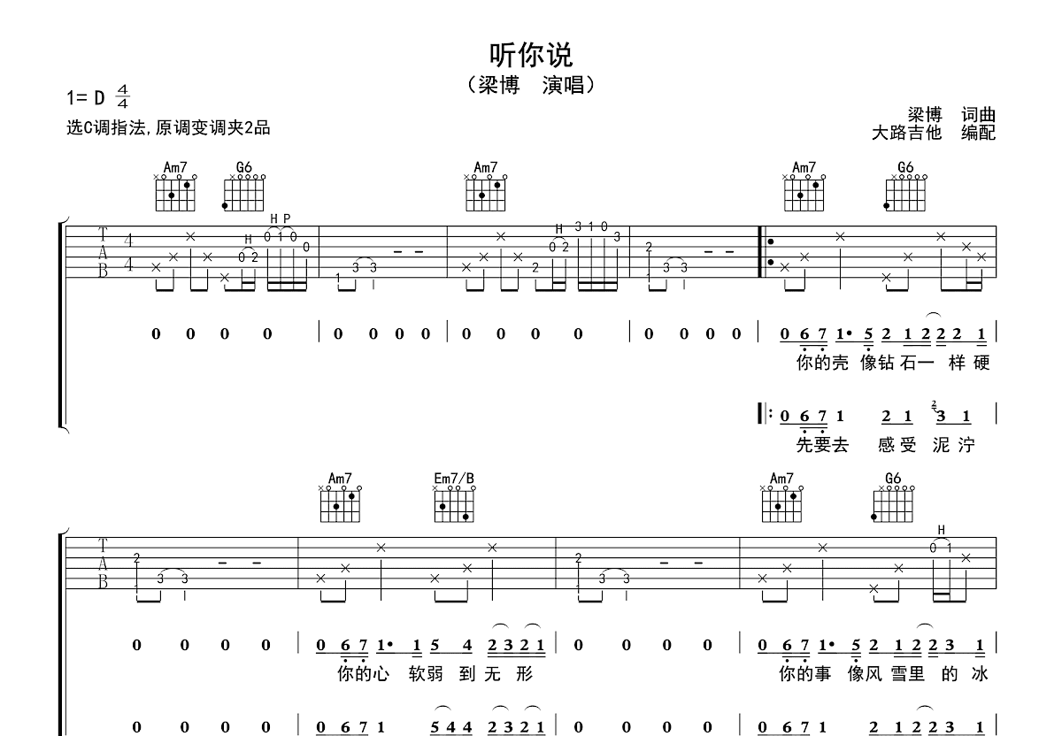 听你说吉他谱预览图