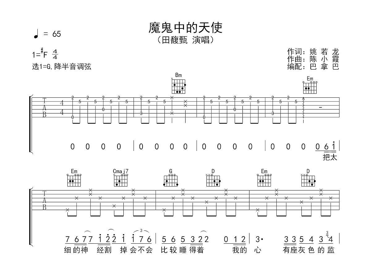 魔鬼中的天使吉他谱预览图