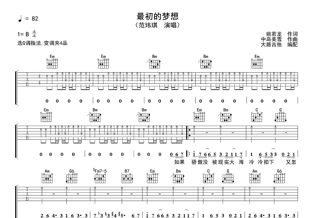 最初的梦想吉他谱_范玮琪_G调弹唱