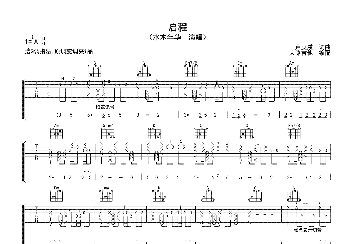 启程吉他谱预览图