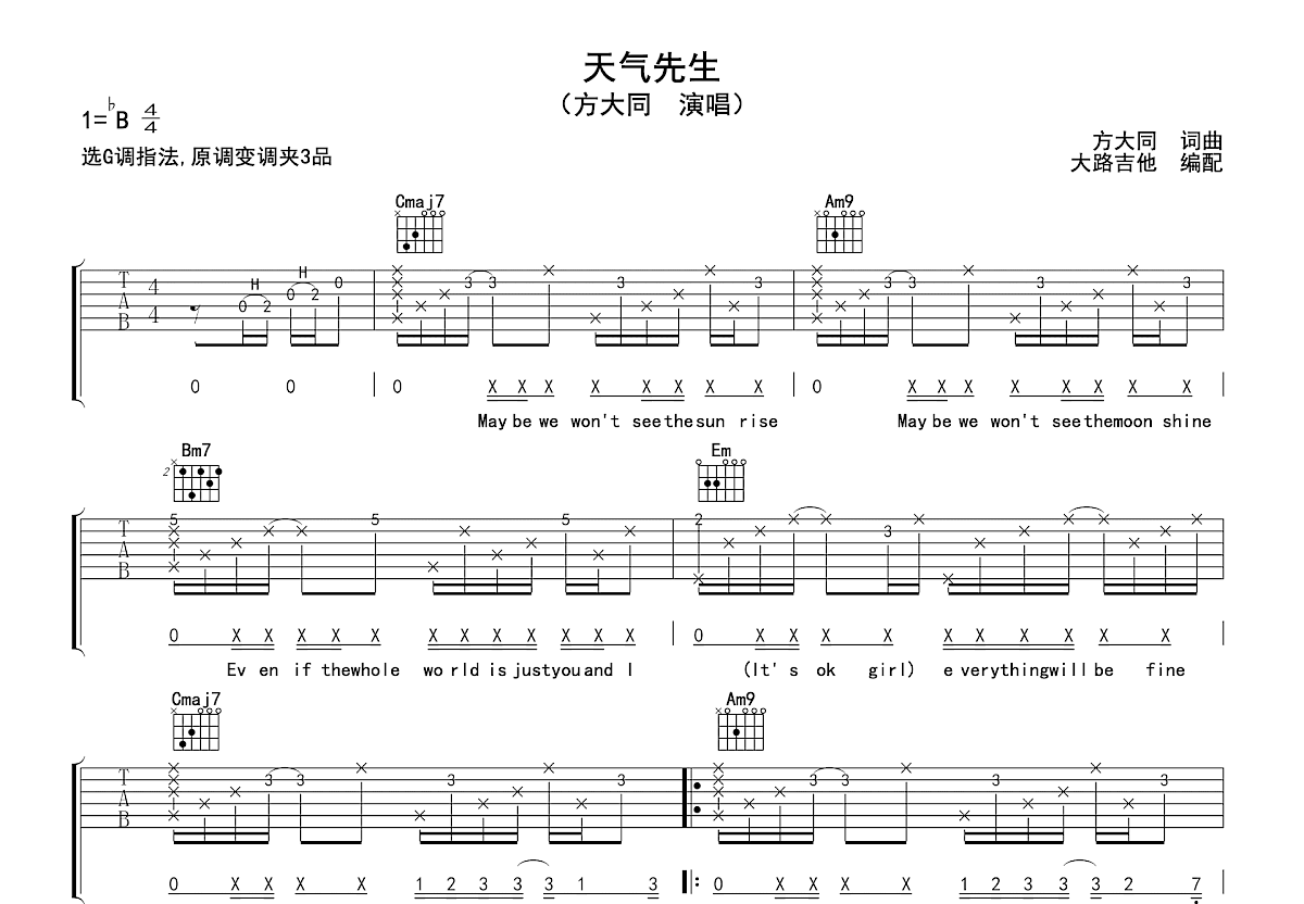天气先生吉他谱预览图