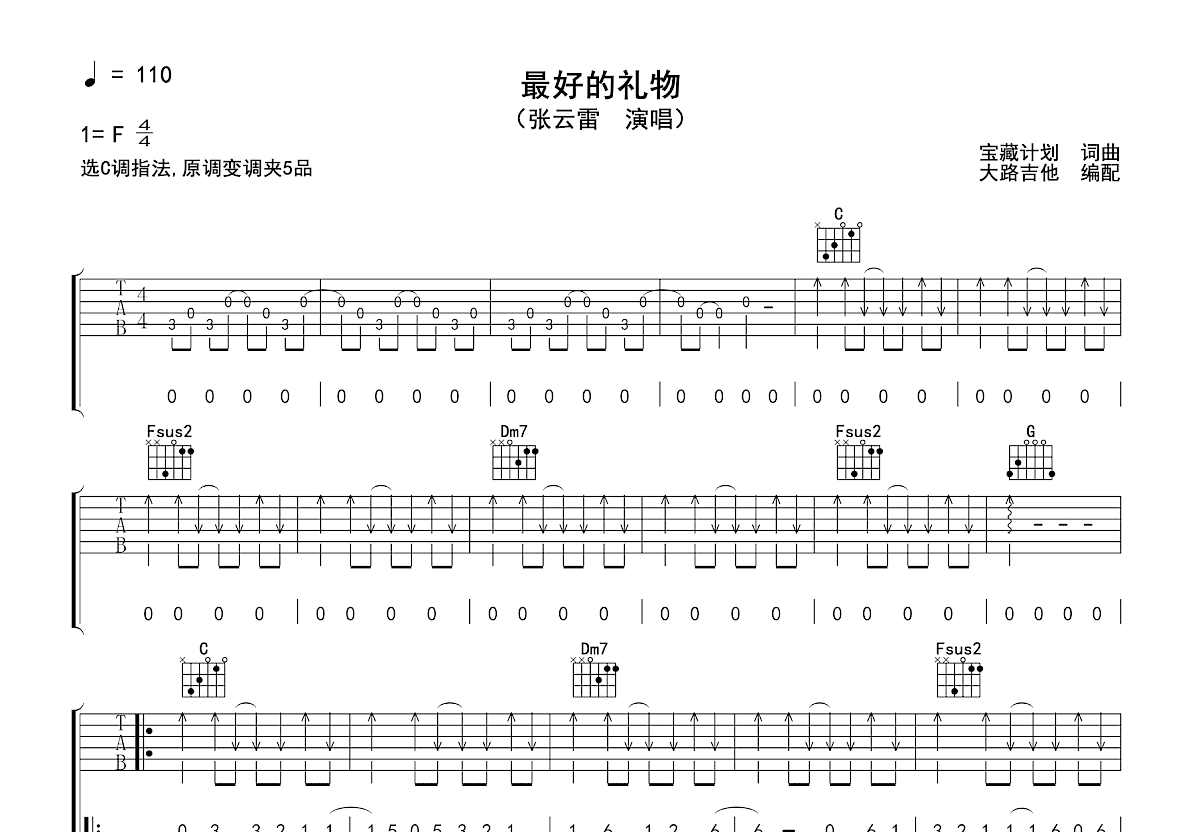 最好的礼物吉他谱预览图