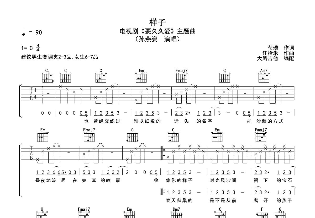 样子吉他谱预览图