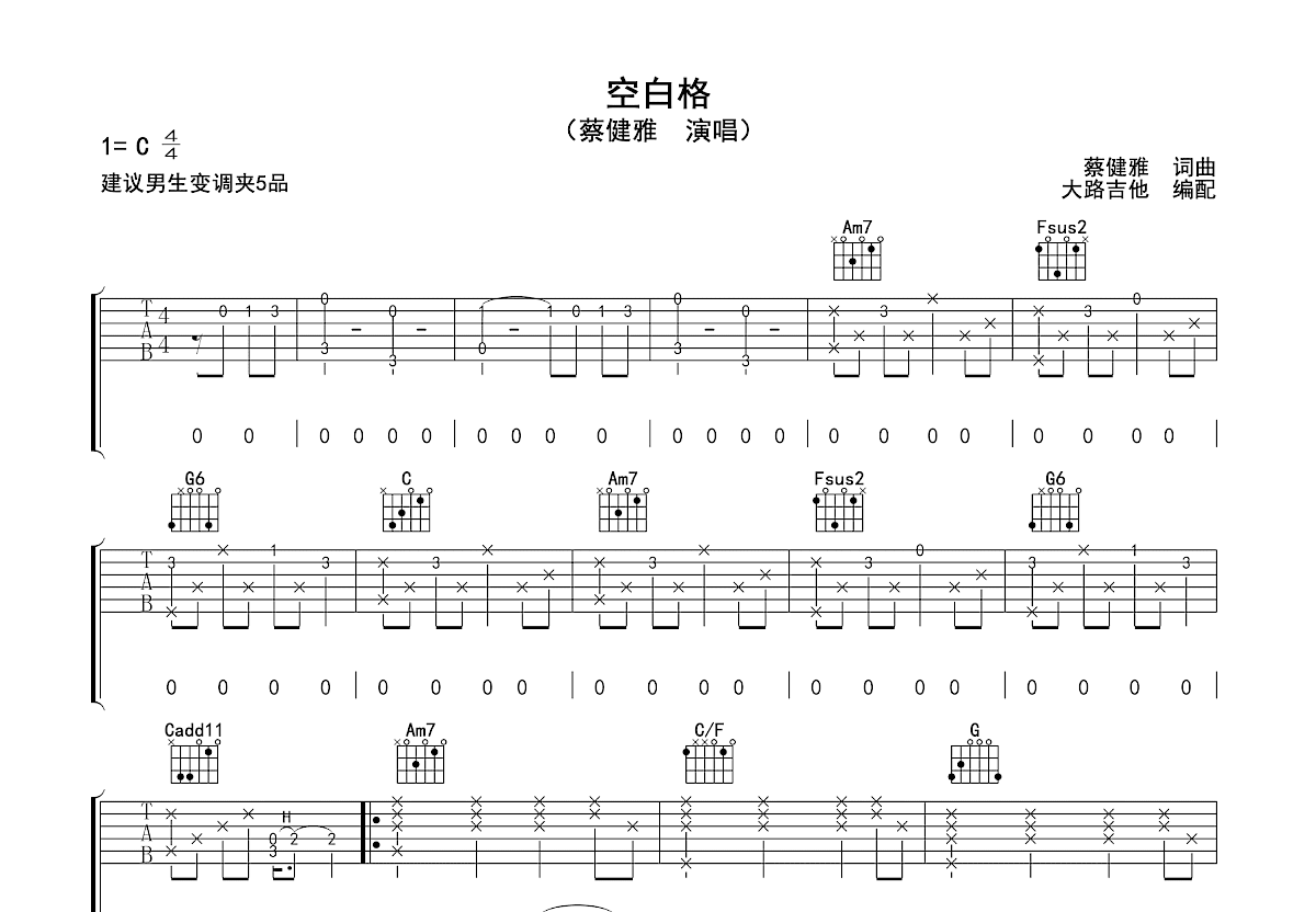 空白格吉他谱预览图