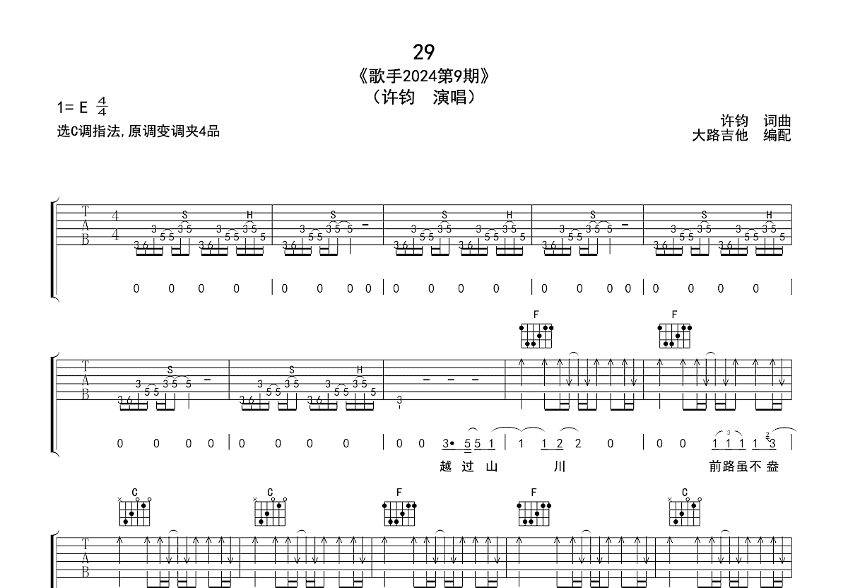 29吉他谱预览图