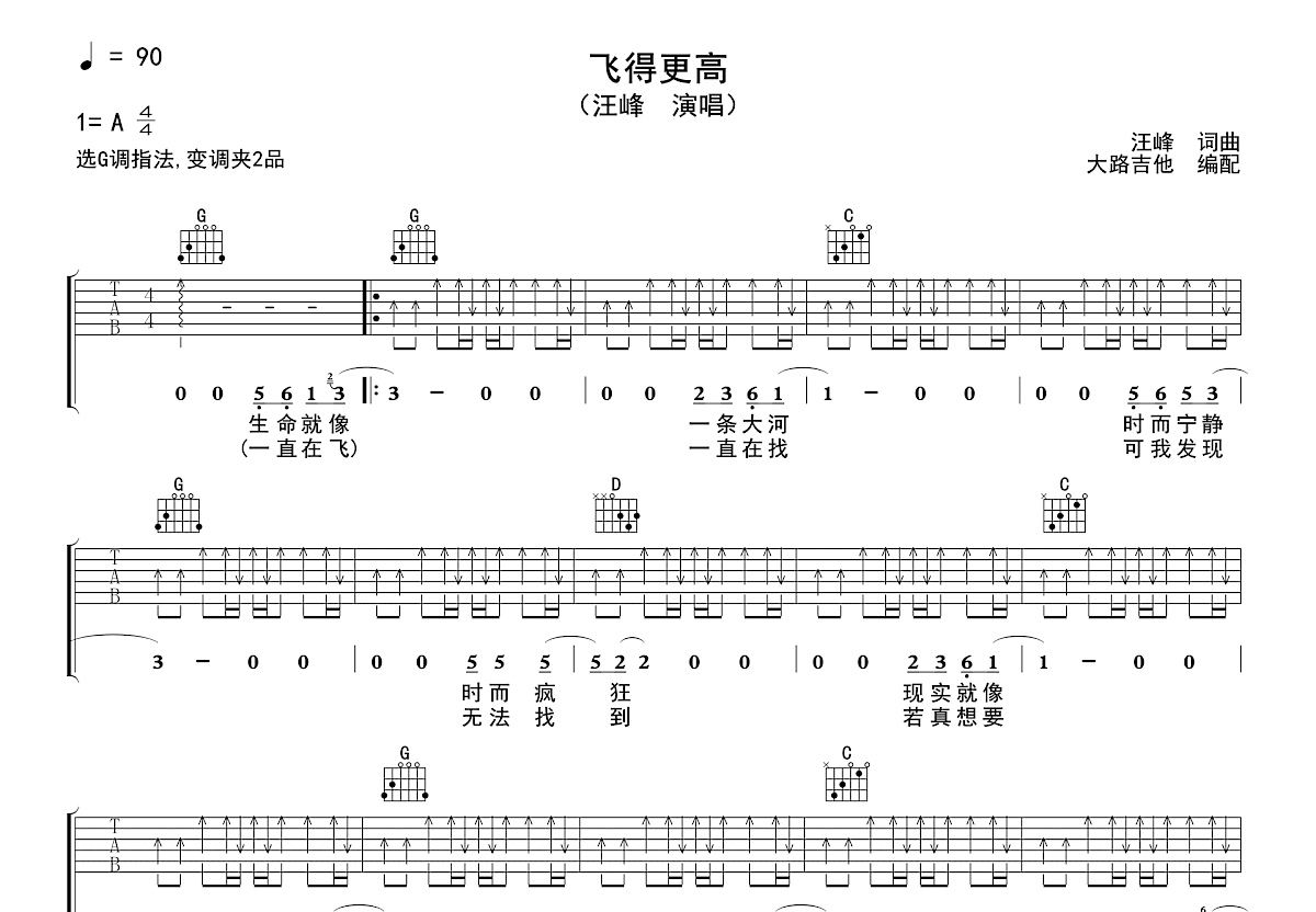 飞得更高吉他谱预览图