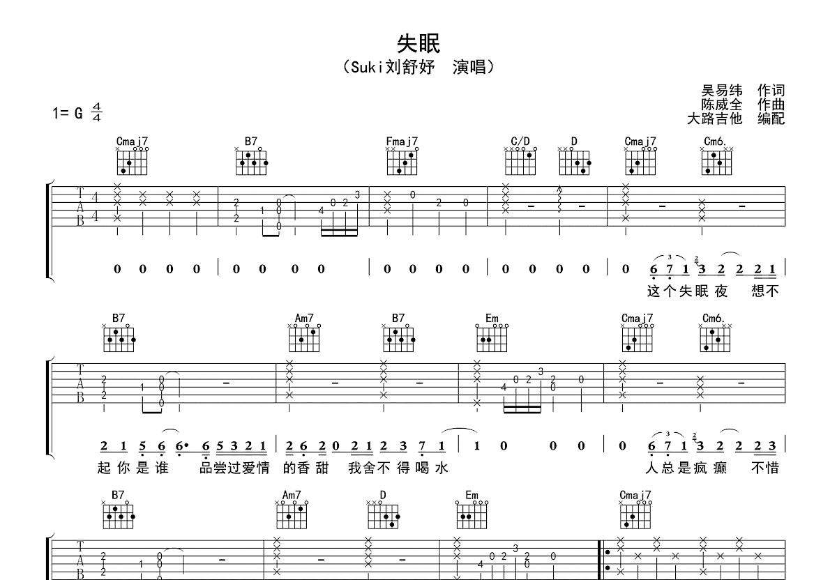 失眠吉他谱_刘纾妤_G调弹唱