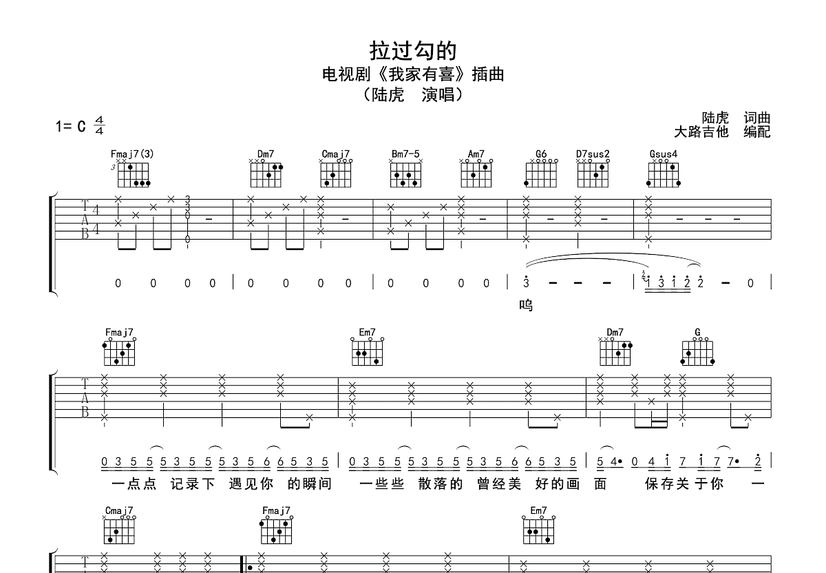 拉过勾的吉他谱预览图