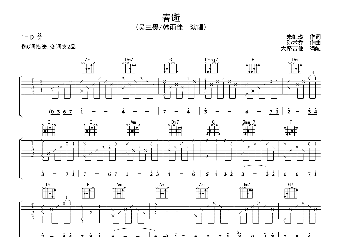 春逝吉他谱预览图