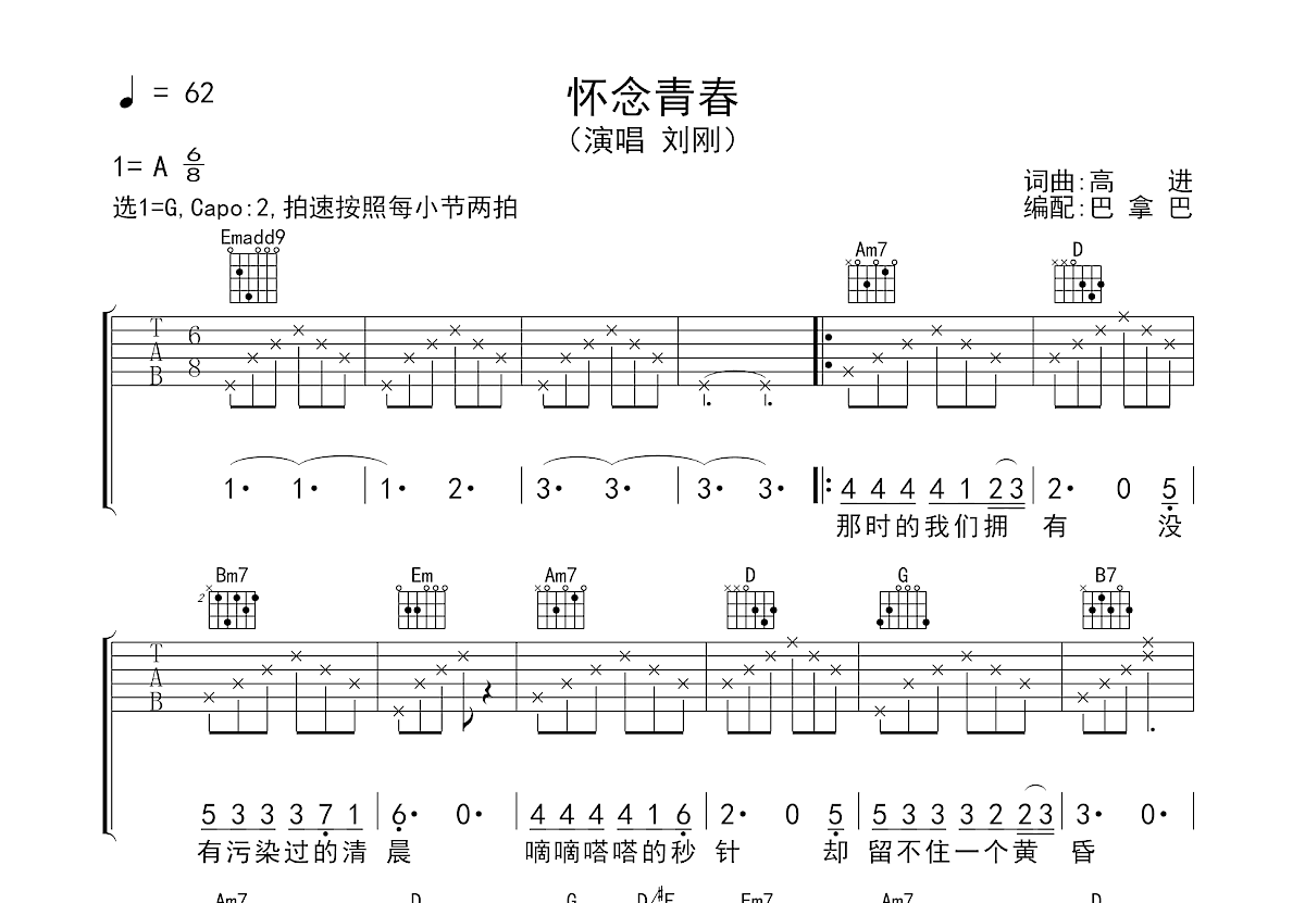 怀念青春吉他谱预览图