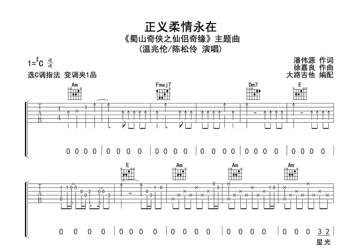 正义柔情永在吉他谱预览图