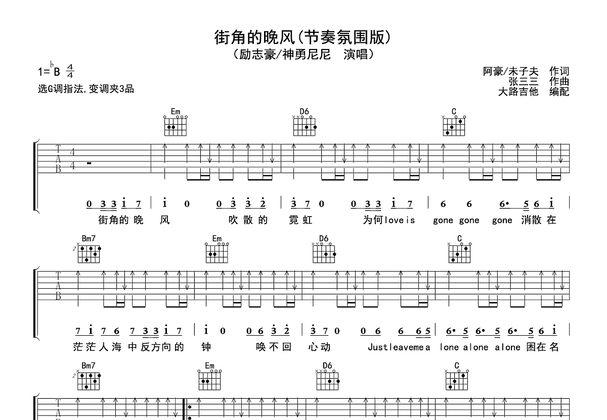 街角的晚风吉他谱_励志豪,神勇尼尼_G调弹唱
