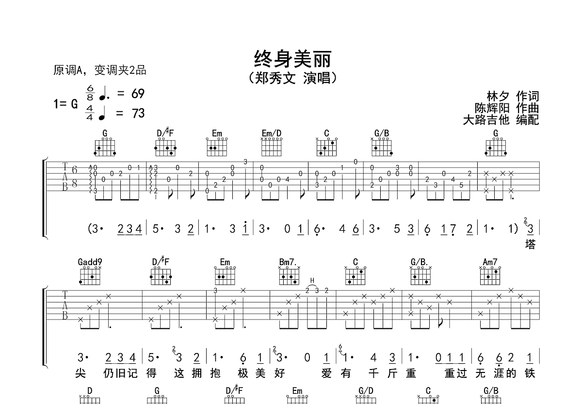 终身美丽吉他谱预览图