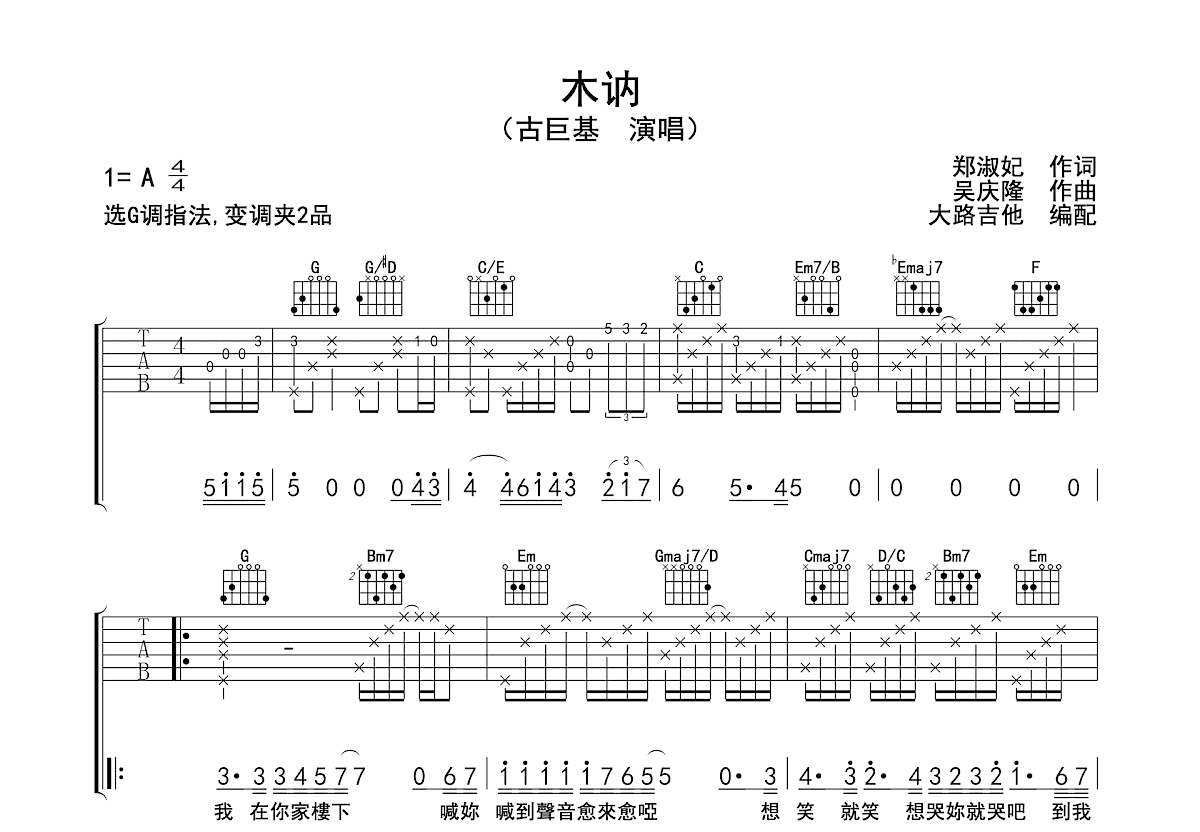 木讷吉他谱预览图