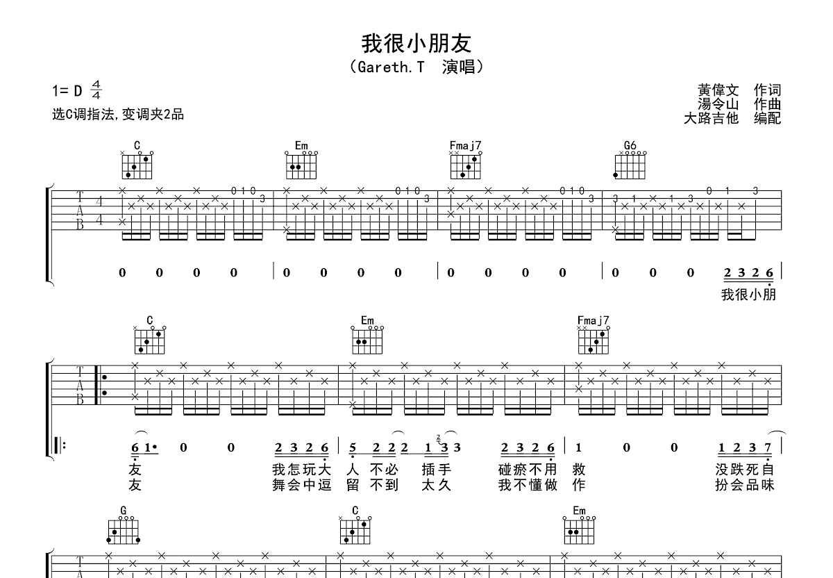 我很小朋友吉他谱预览图