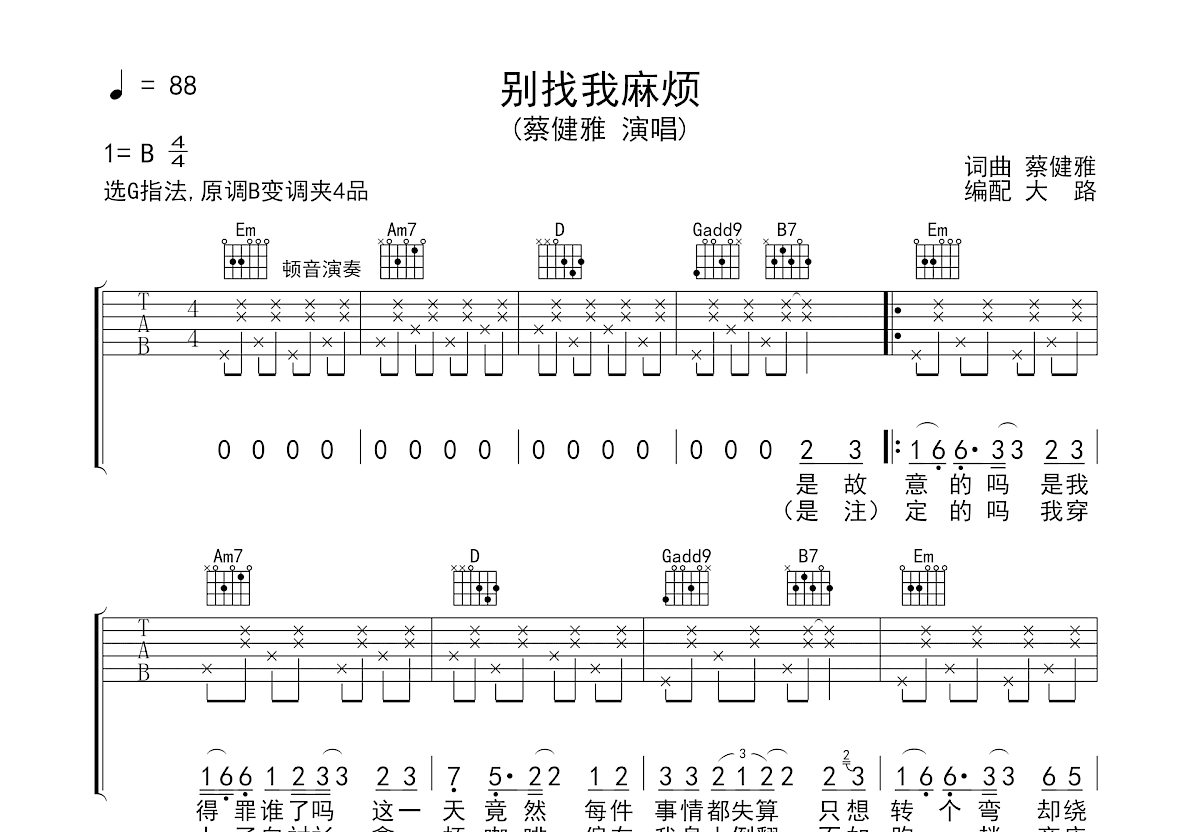 别找我麻烦吉他谱预览图