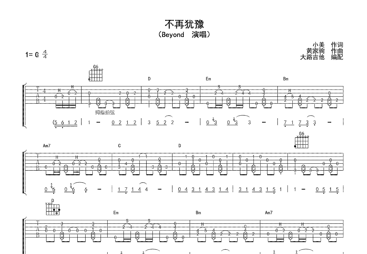 不再犹豫吉他谱预览图