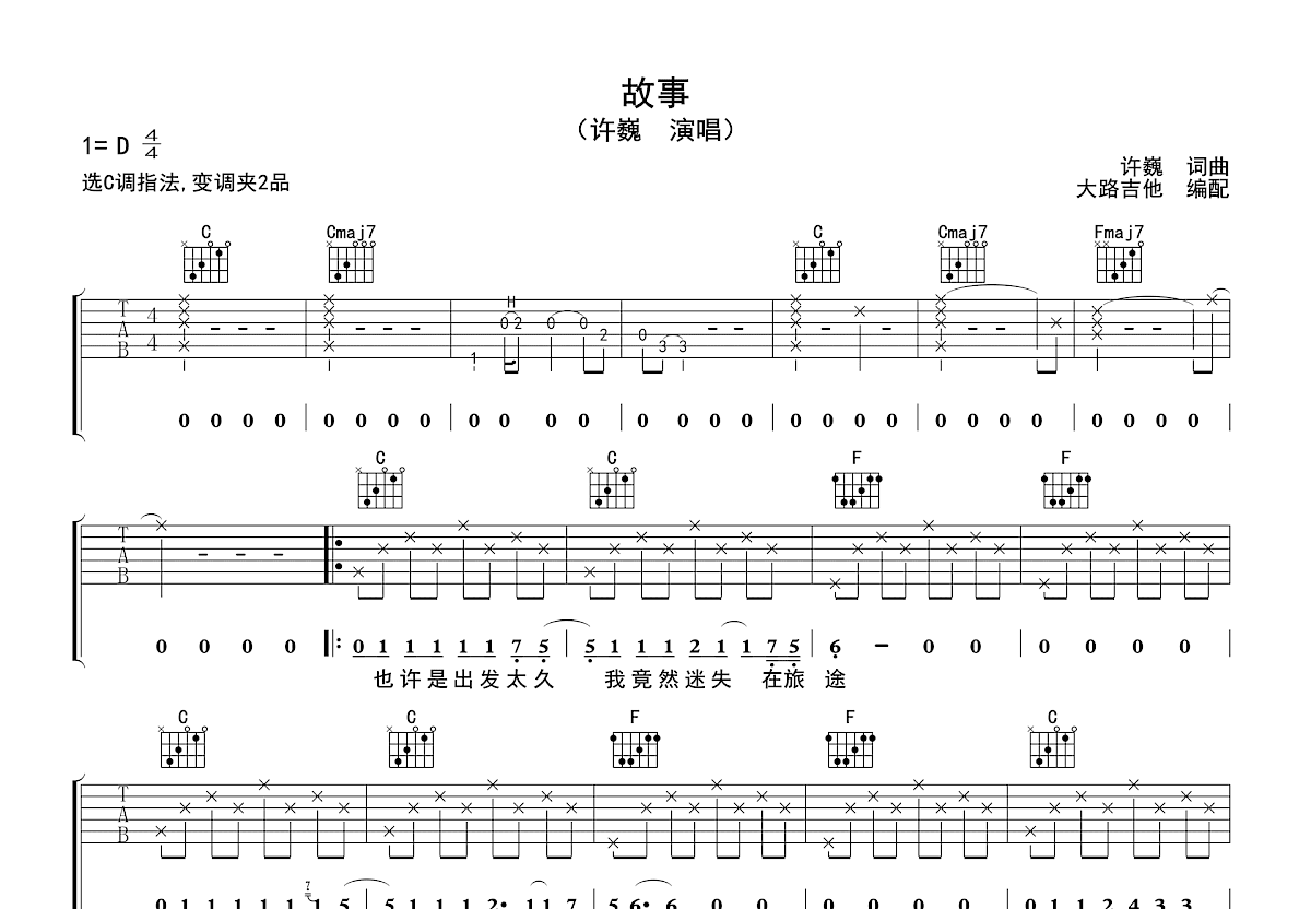 故事吉他谱预览图