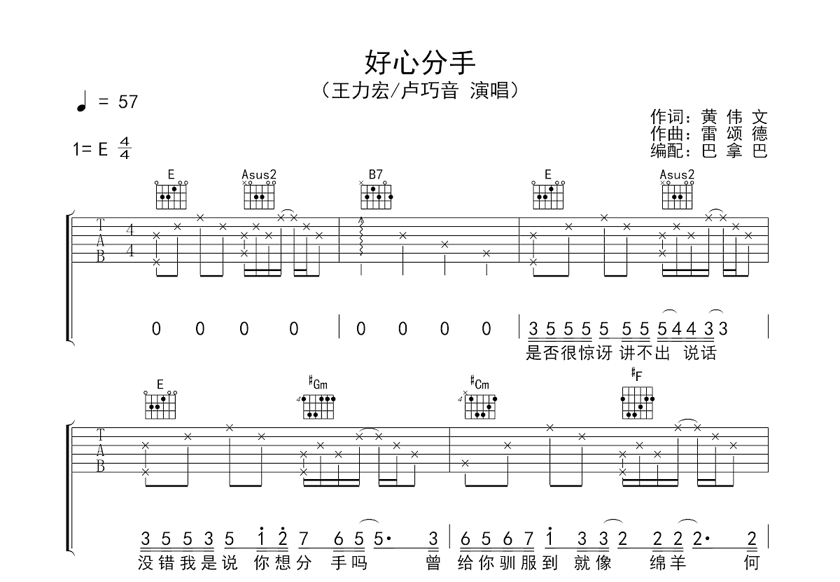 好心分手吉他谱预览图