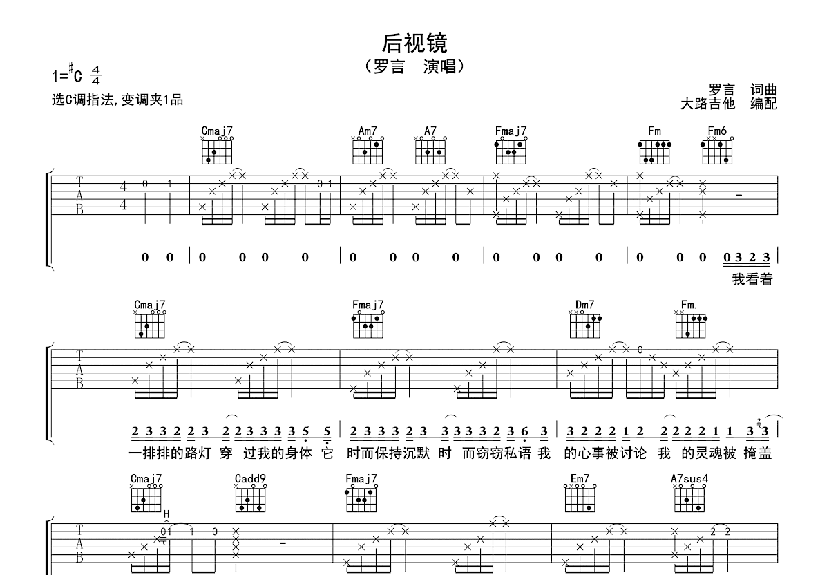 后视镜吉他谱预览图