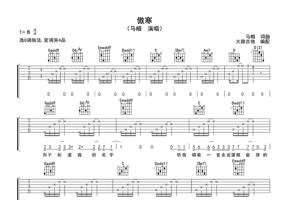 傲寒吉他谱预览图