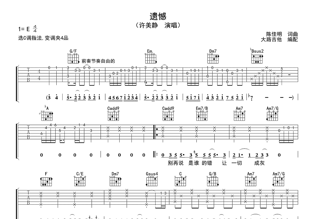 遗憾吉他谱预览图