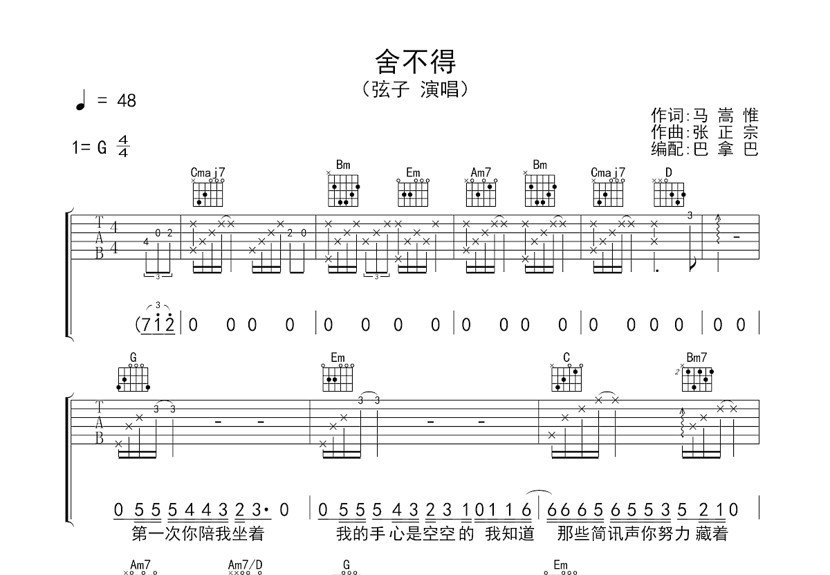 舍不得吉他谱预览图