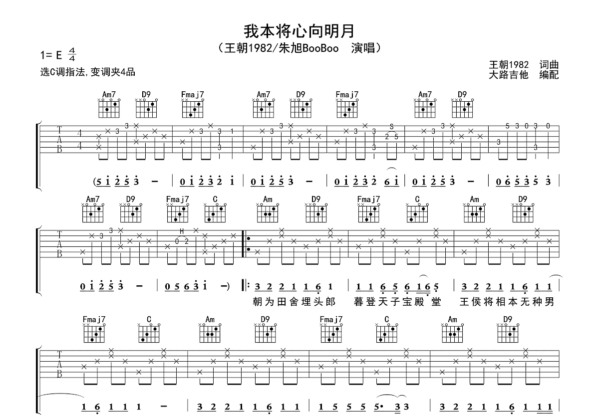 我本将心向明月吉他谱预览图