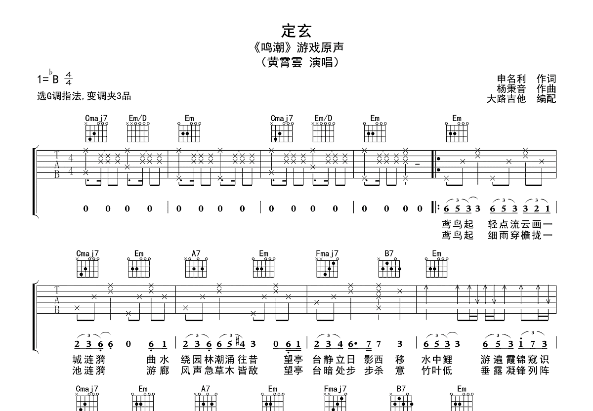 定玄吉他谱预览图