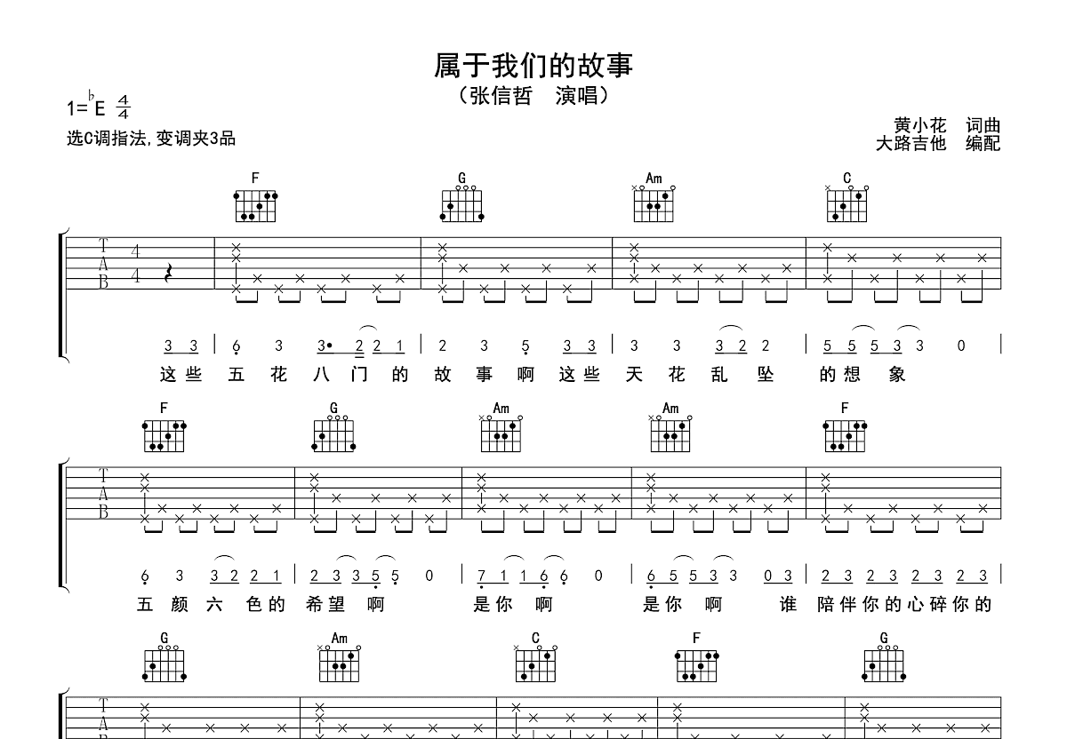 属于我们的故事吉他谱预览图