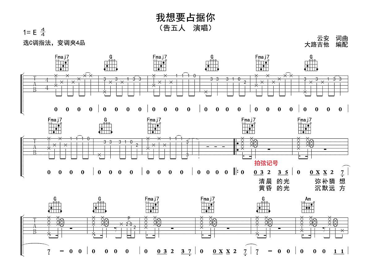 我想要占据你吉他谱_告五人_C调弹唱