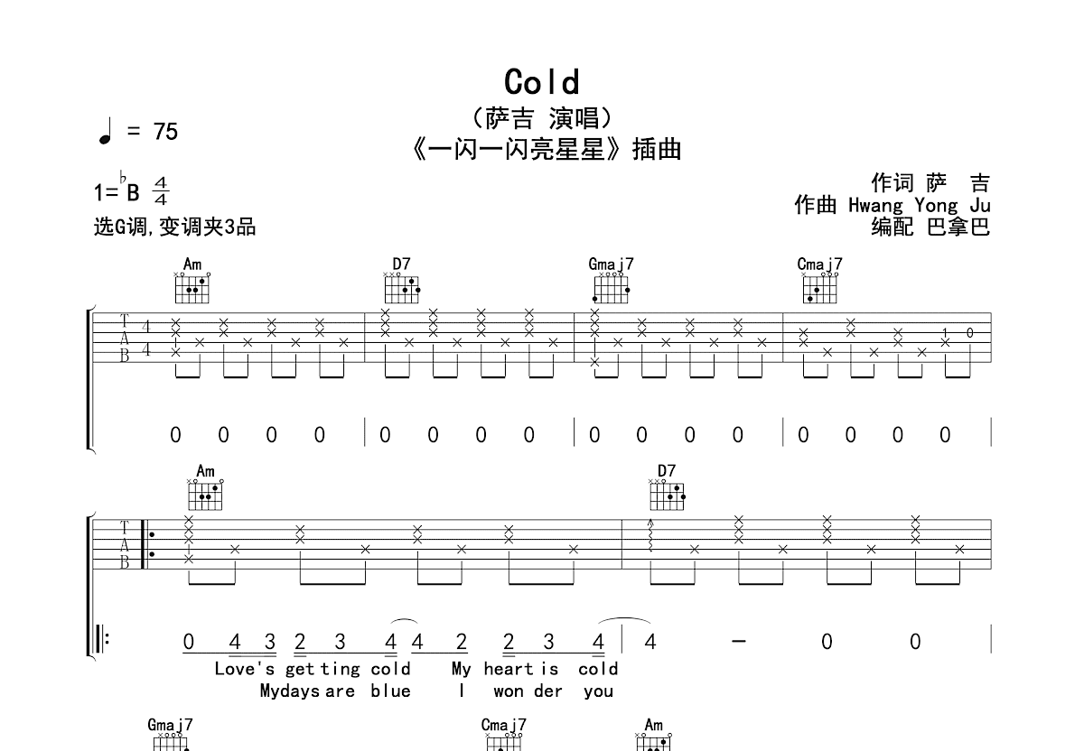 cold吉他谱预览图