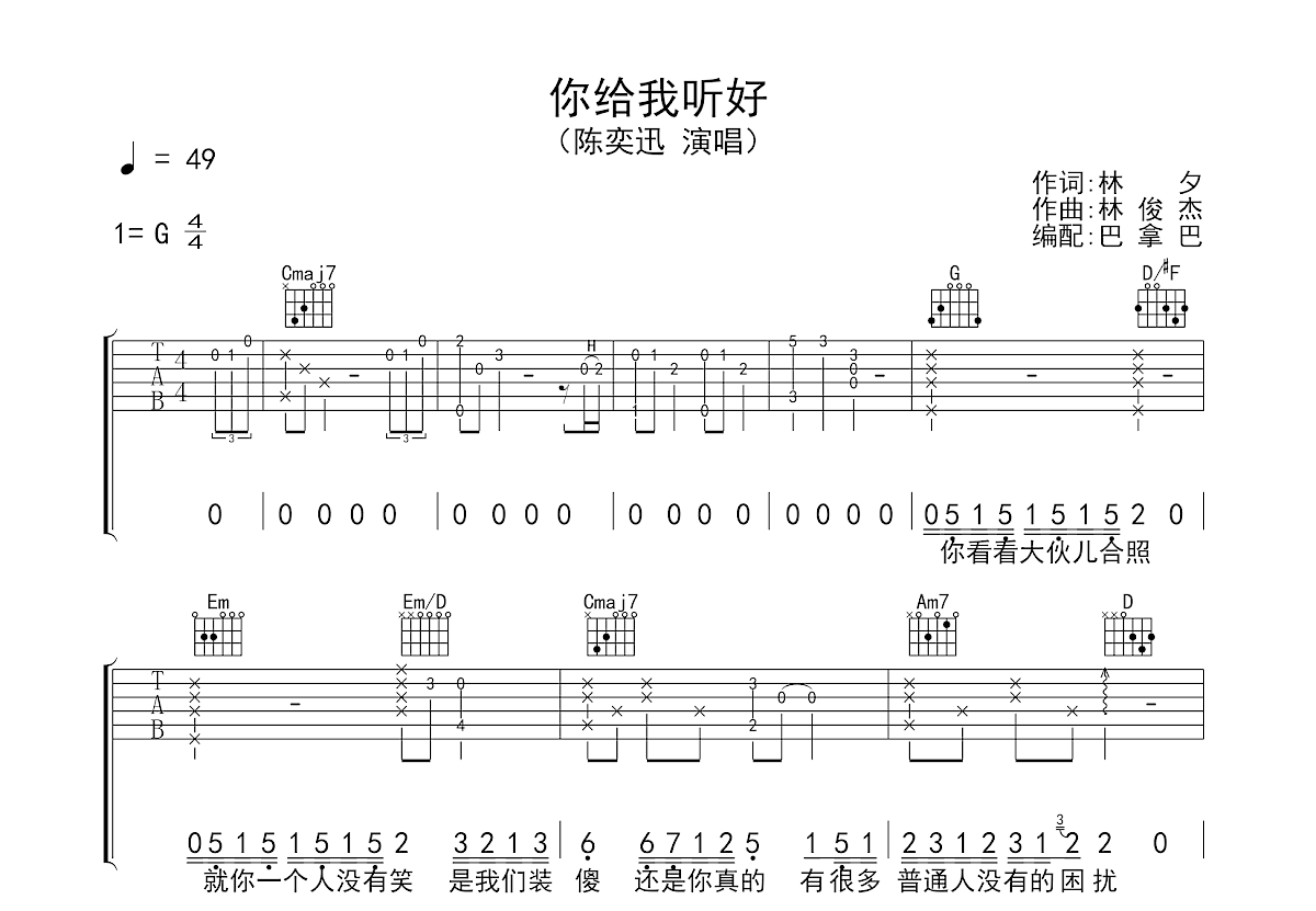 你给我听好吉他谱预览图