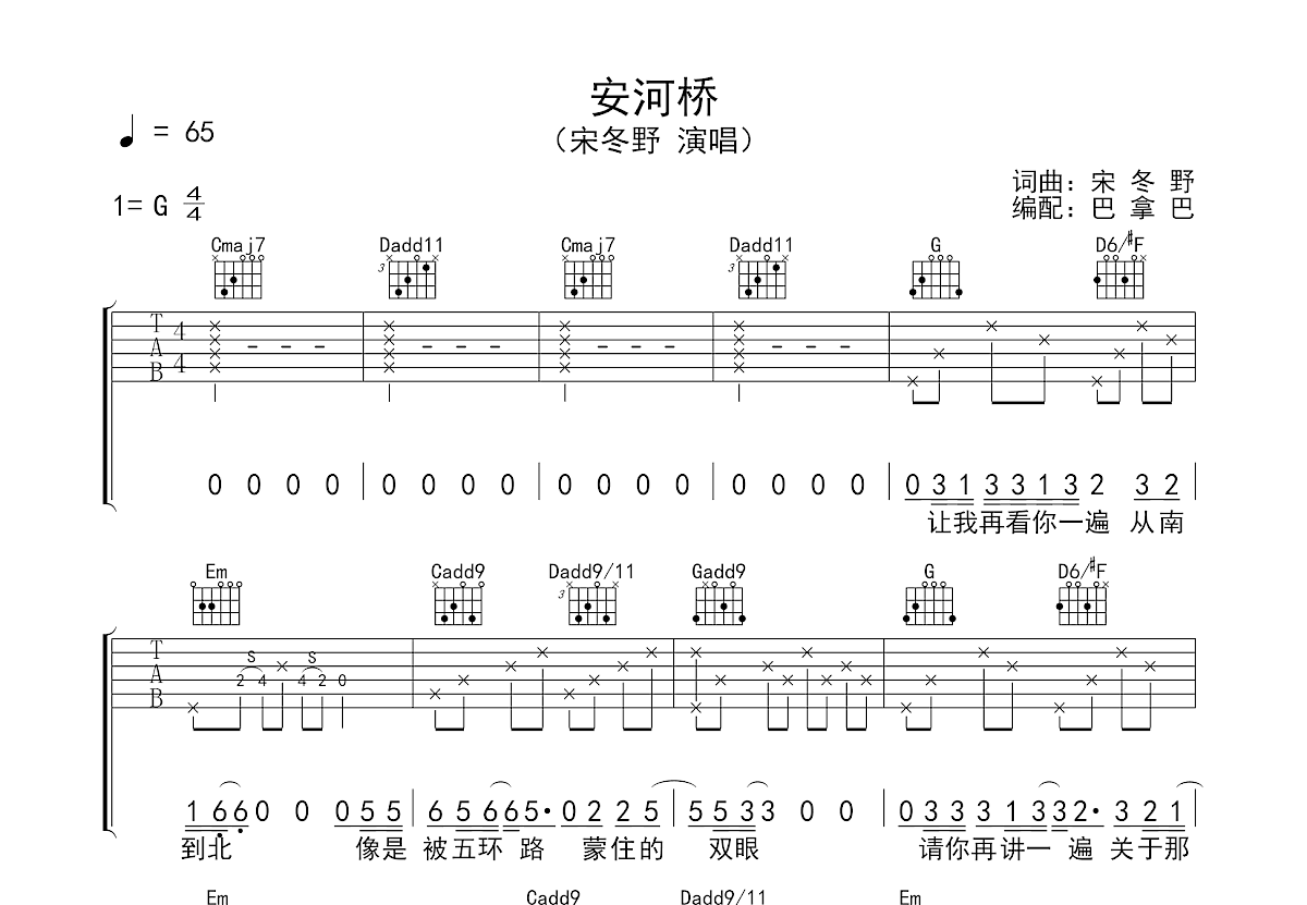 安河桥吉他谱预览图