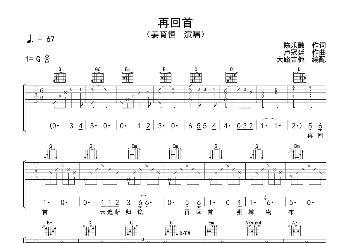 再回首吉他谱预览图