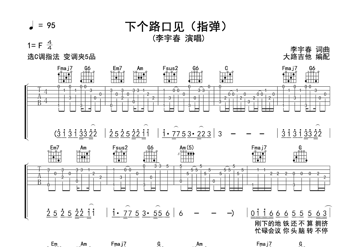 下个路口见吉他谱预览图