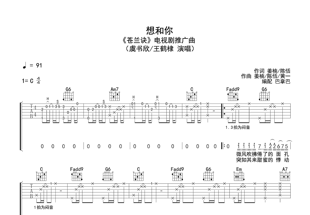 想和你吉他谱预览图