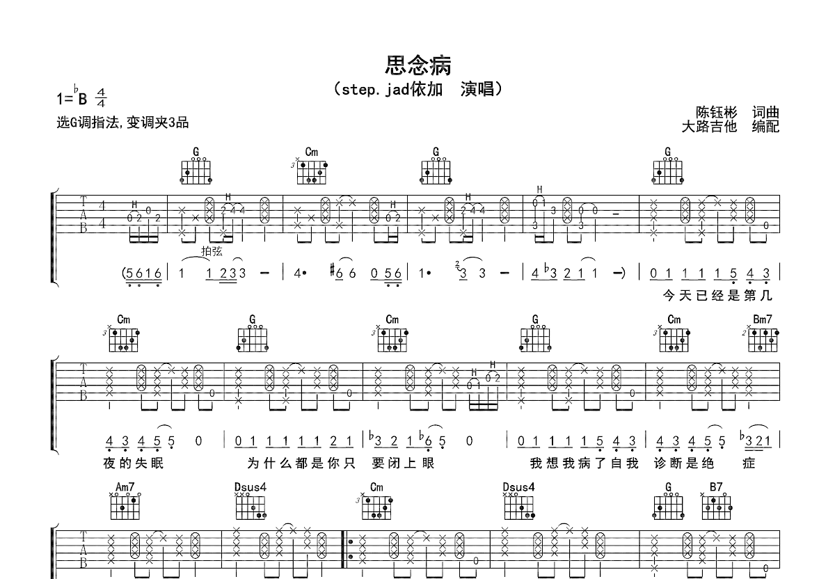 思念病吉他谱预览图