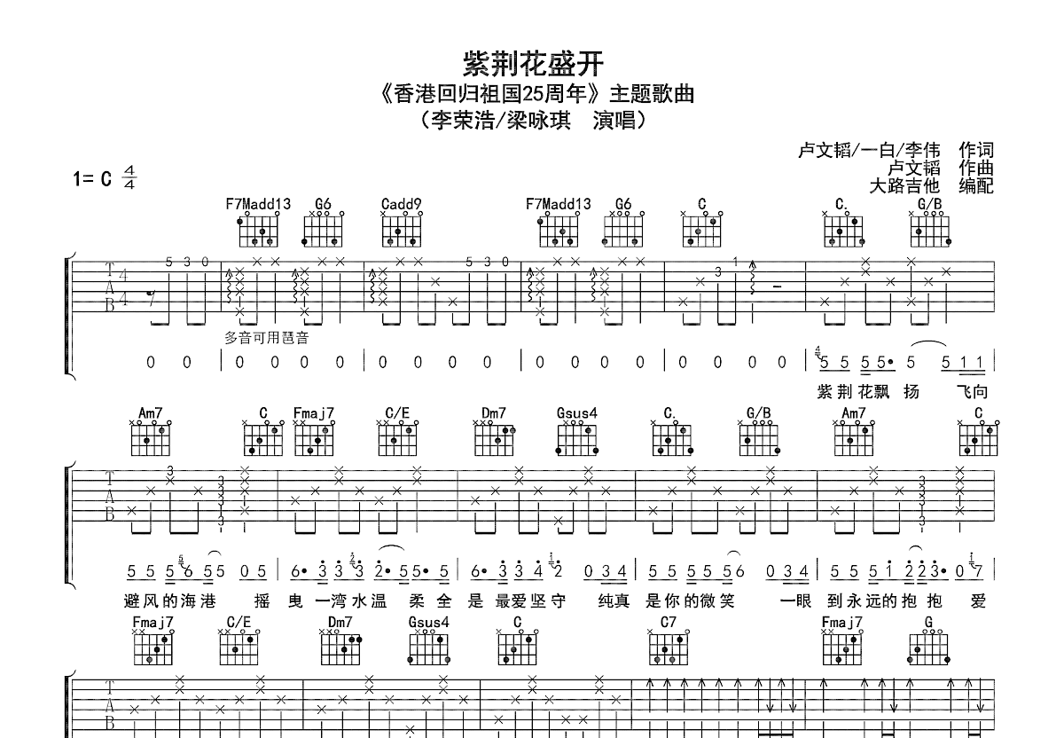 紫荆花盛开吉他谱预览图