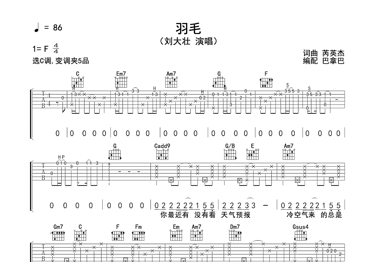 羽毛吉他谱预览图