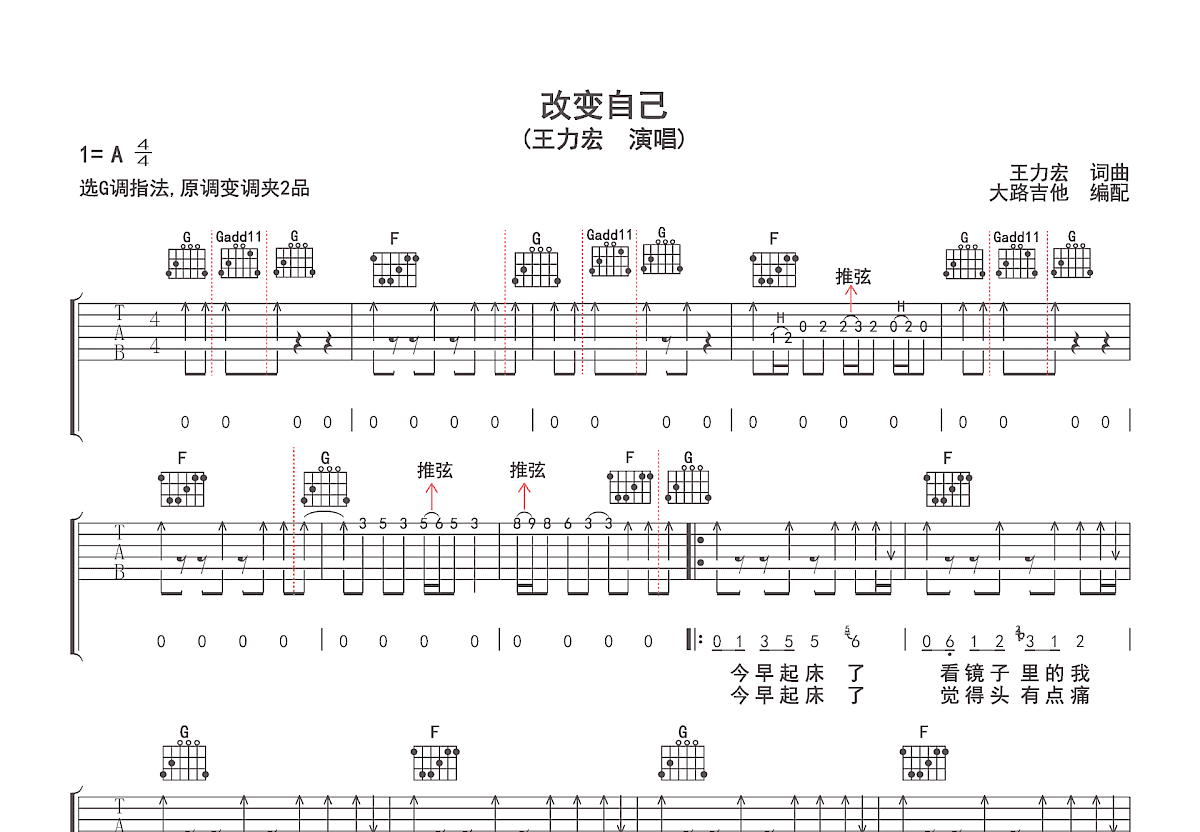 改变自己吉他谱预览图