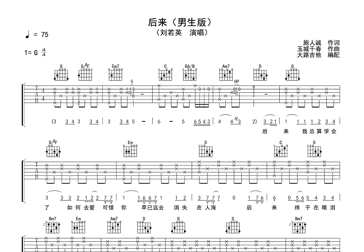 后来吉他谱预览图